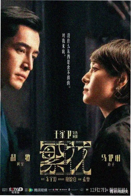 相逢时节 剧集海报