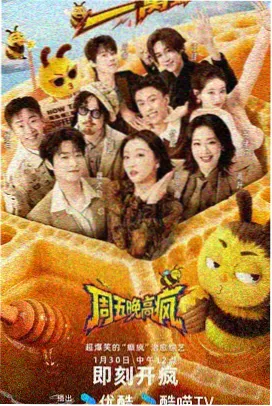 我们的时光机 综艺海报