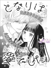 青春纪事 漫画封面